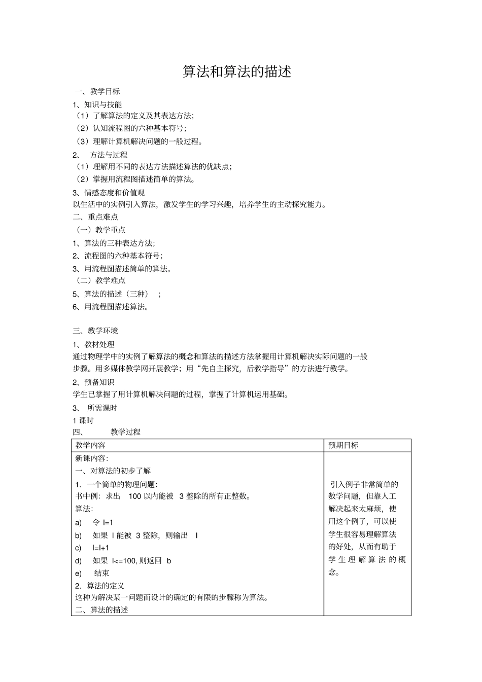 算法和算法的描述_第1页