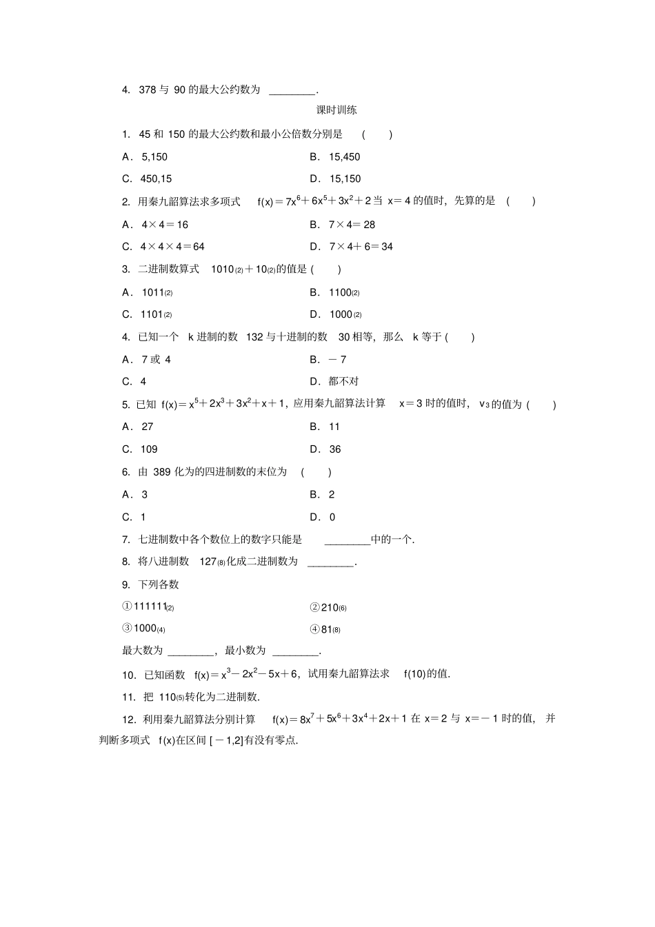 算法案例知识点-试题及答案_第2页