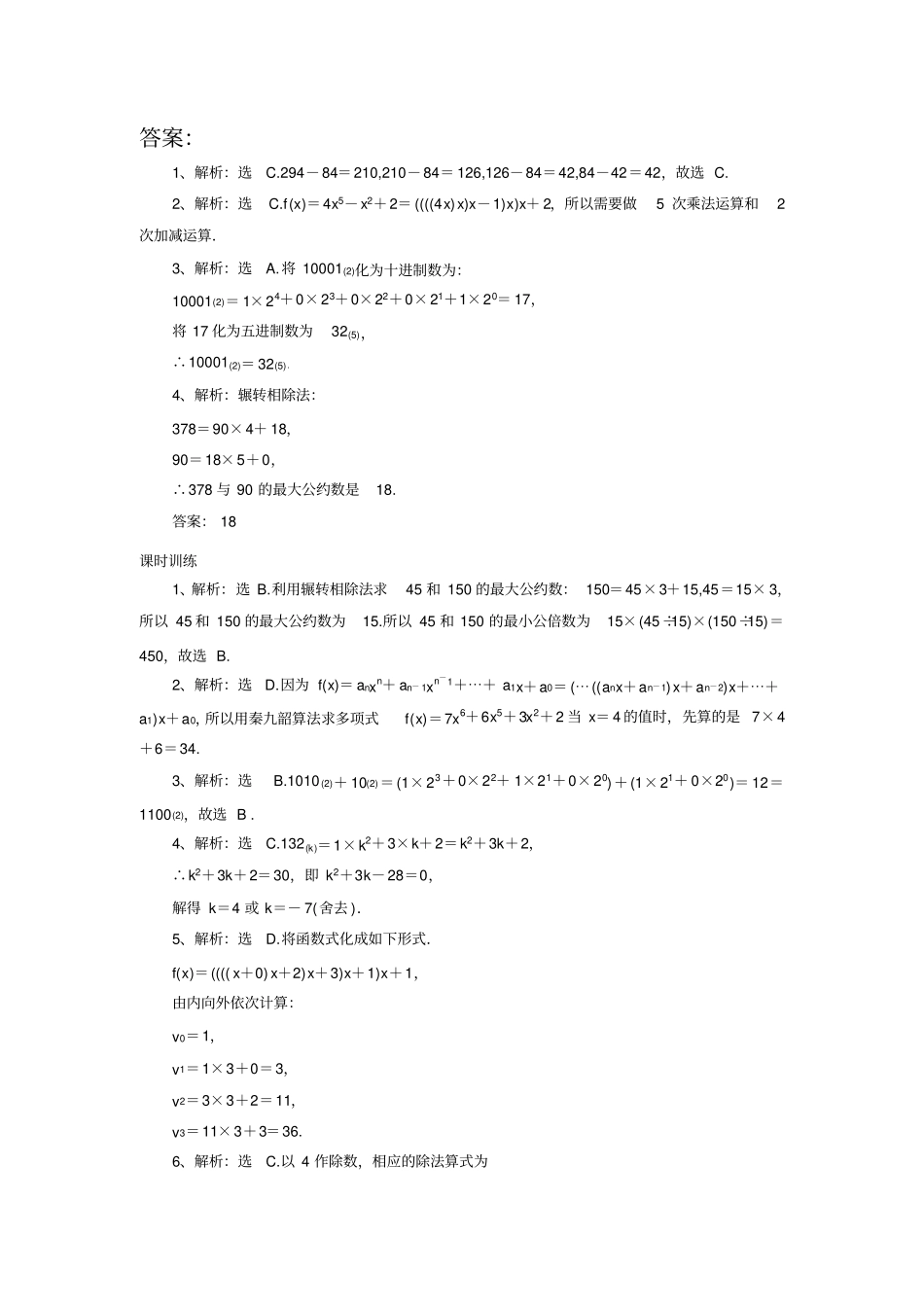 算法案例知识点-试题及答案_第3页