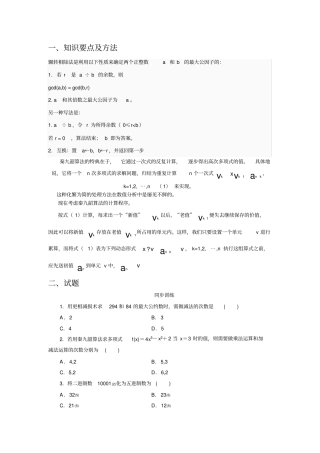 算法案例知识点-试题及答案