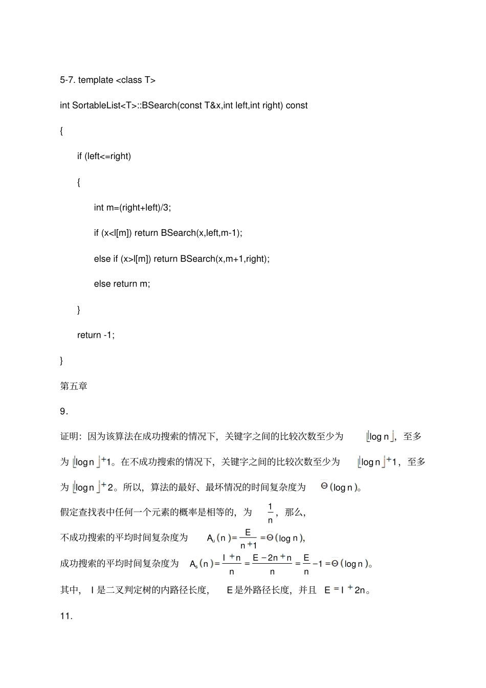 算法设计与分析C++语言描述陈慧南版课后答案_第3页