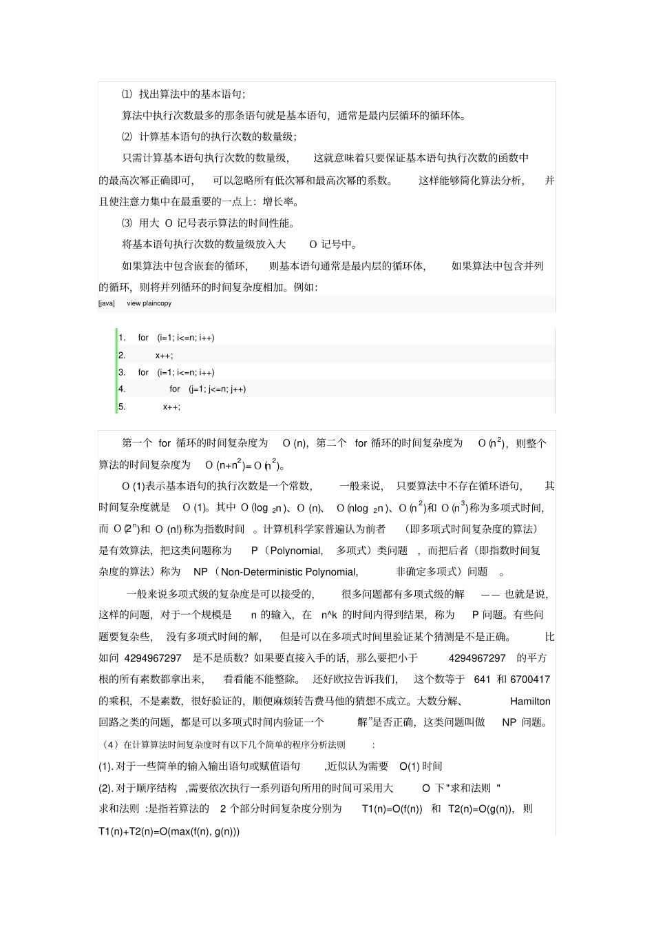 算法的时间复杂度和空间复杂度-总结分析_第3页