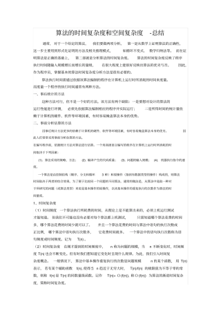 算法的时间复杂度和空间复杂度-总结分析