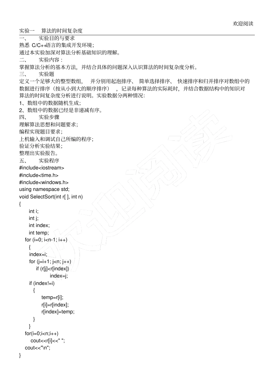 算法时间复杂度_第1页