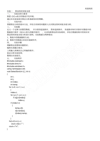 算法时间复杂度