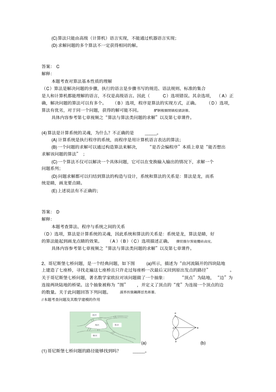 算法程序与计算系统之灵魂练习题附标准答案解析_第2页