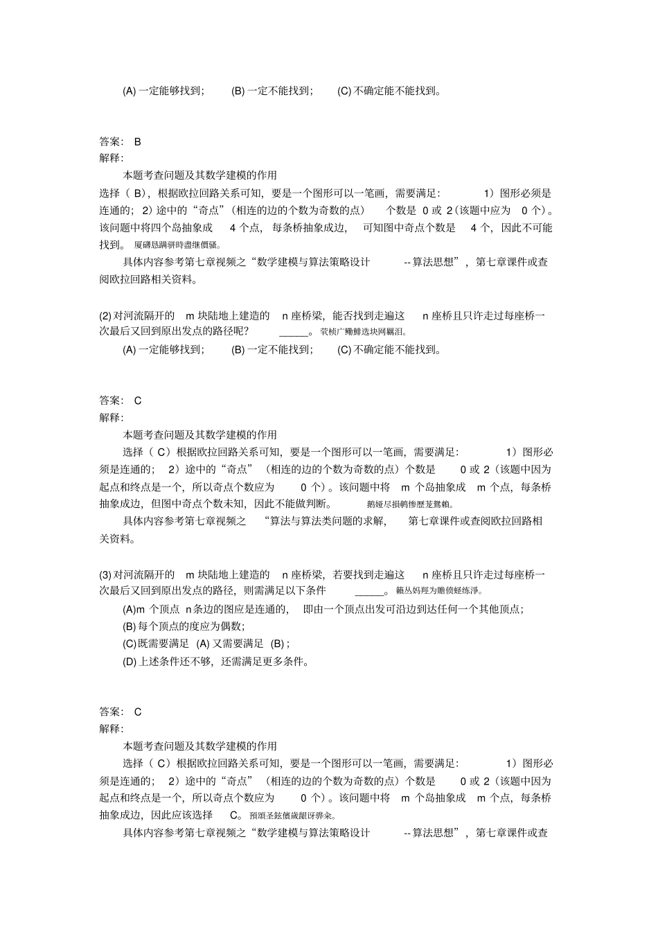 算法程序与计算系统之灵魂练习题附标准答案解析_第3页