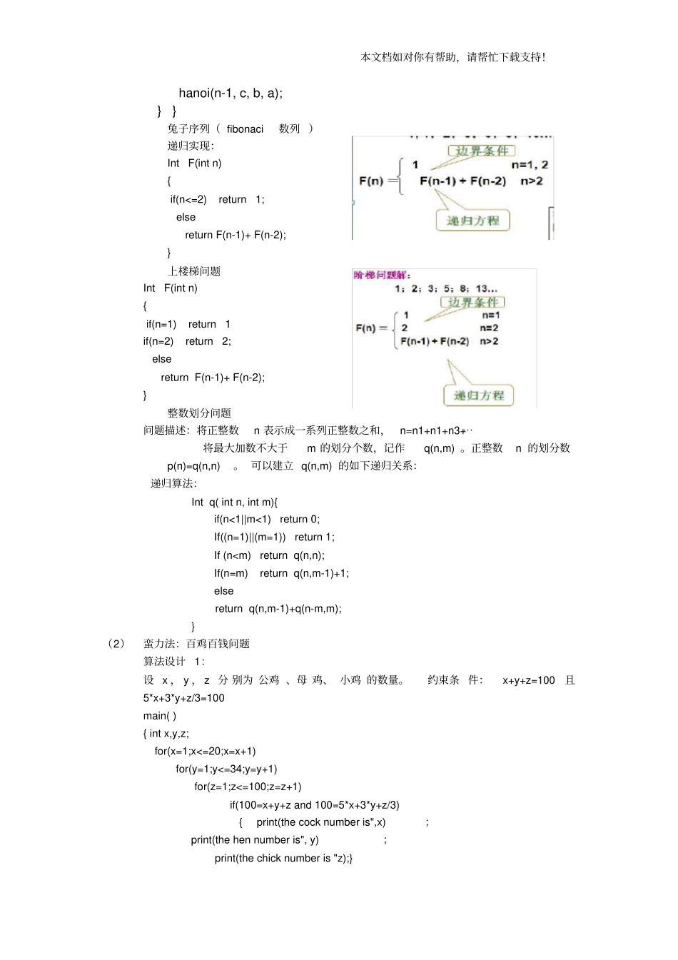 算法设计与分析习题_第2页