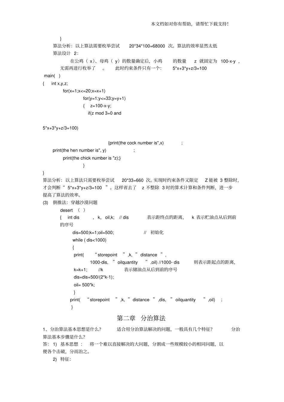 算法设计与分析习题_第3页