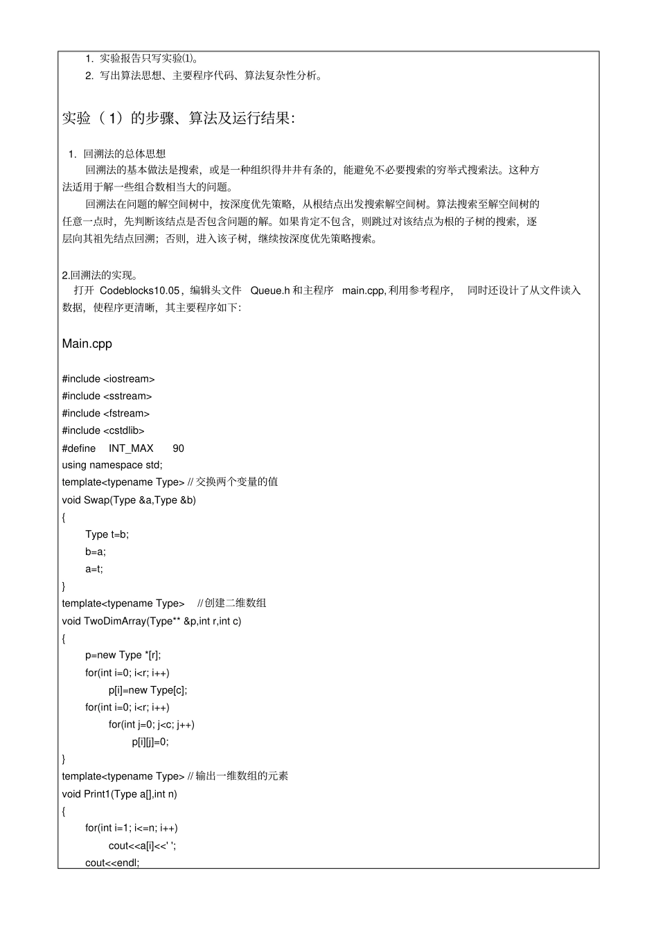 算法设计与分析试验4报告_第2页