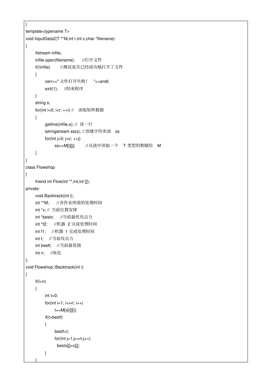 算法设计与分析试验4报告_第3页