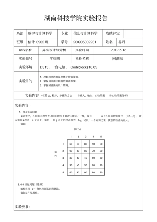 算法设计与分析试验4报告