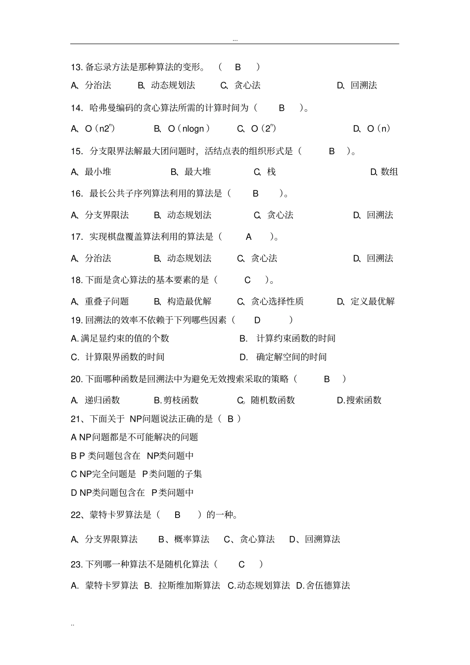 算法设计与分析复习题目及答案_第2页