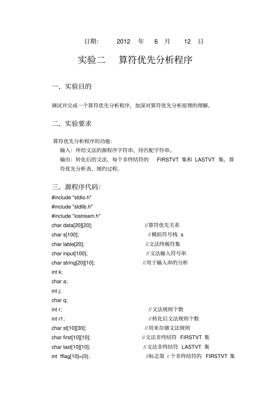 算符优先分析程序_第2页