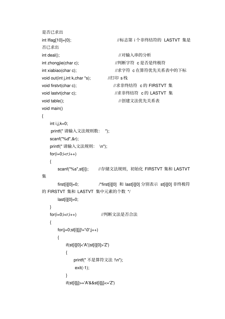 算符优先分析程序_第3页