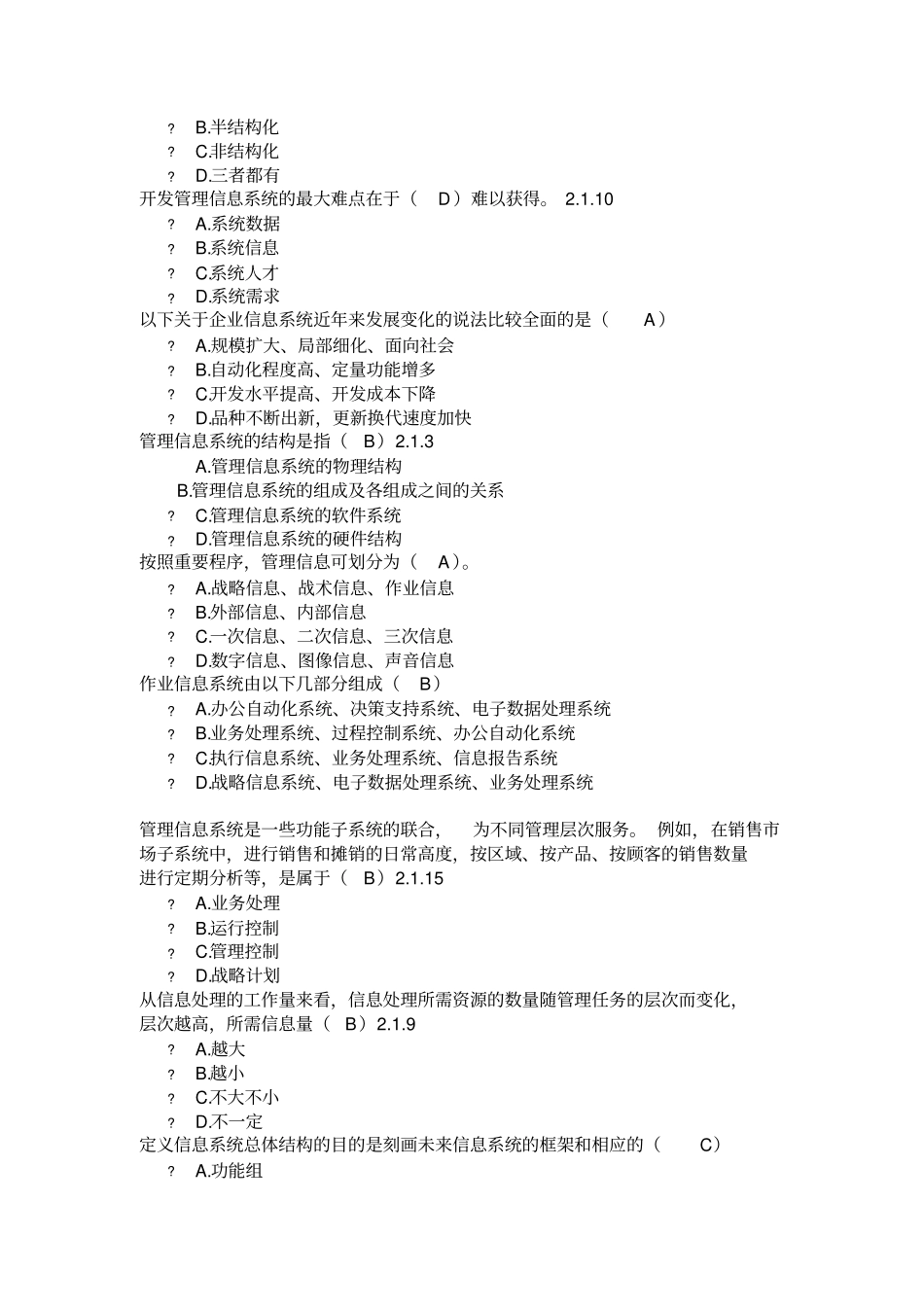 管信息系统选择判断_第3页