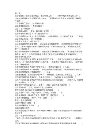 管信息系统选择判断