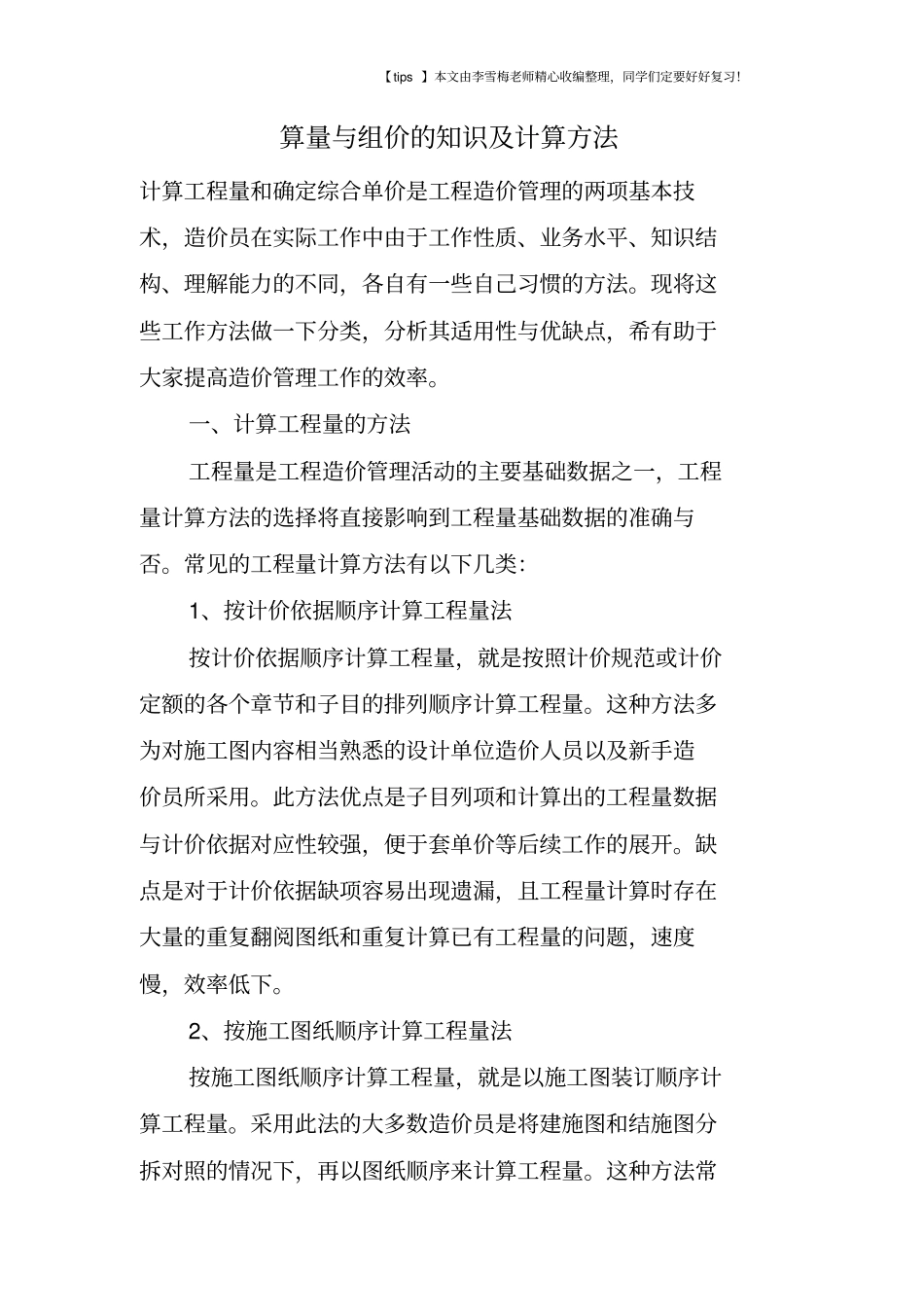 算量与组价的知识及计算方法_第1页