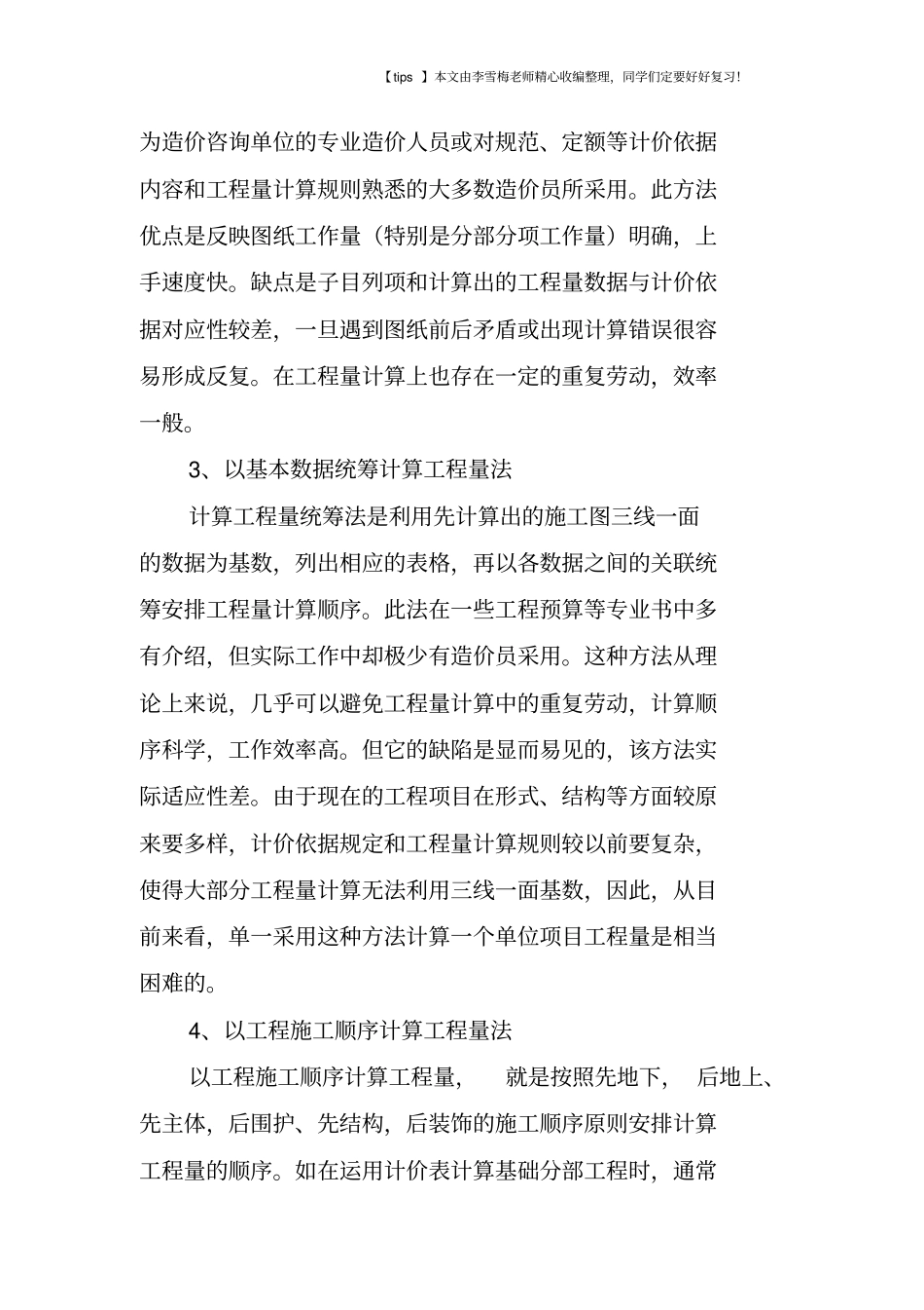 算量与组价的知识及计算方法_第2页