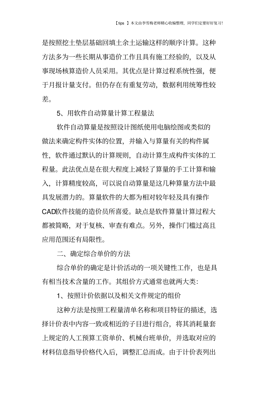 算量与组价的知识及计算方法_第3页