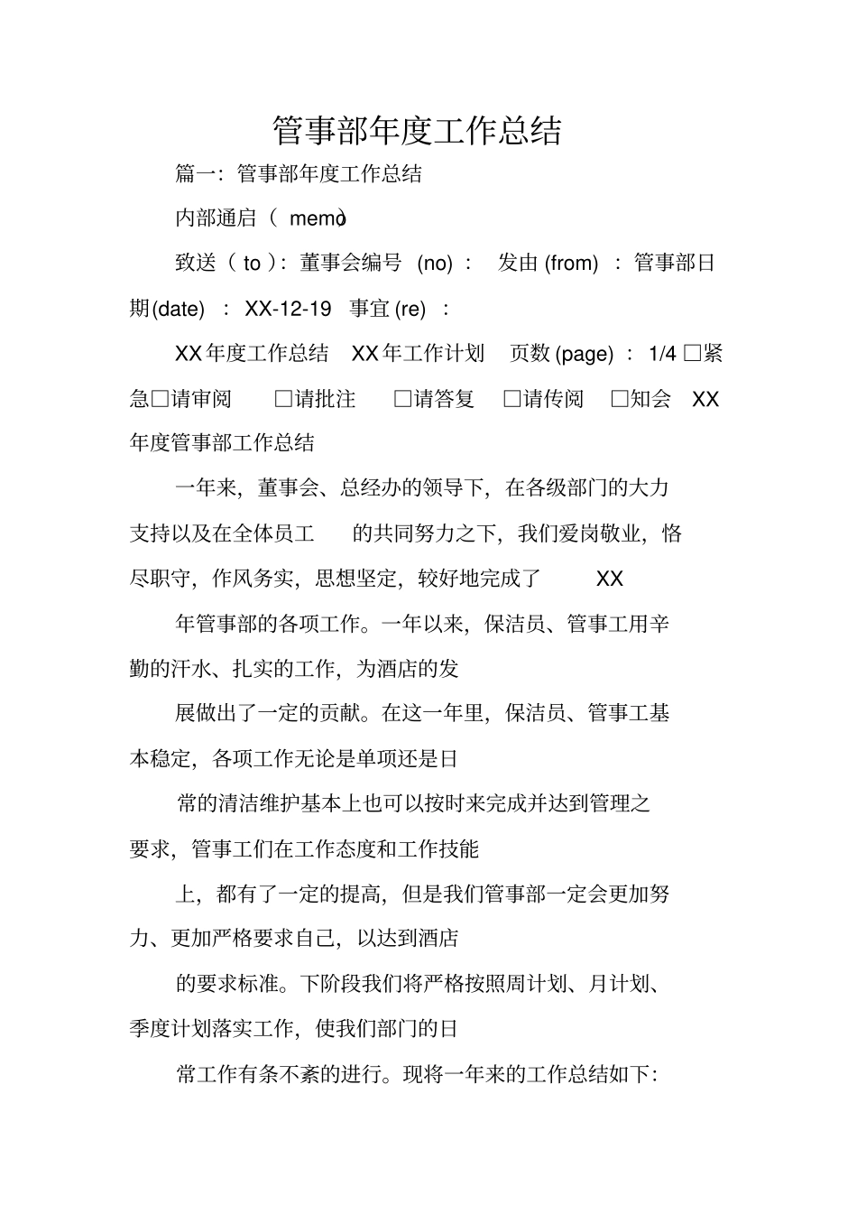 管事部年工作总结_第1页