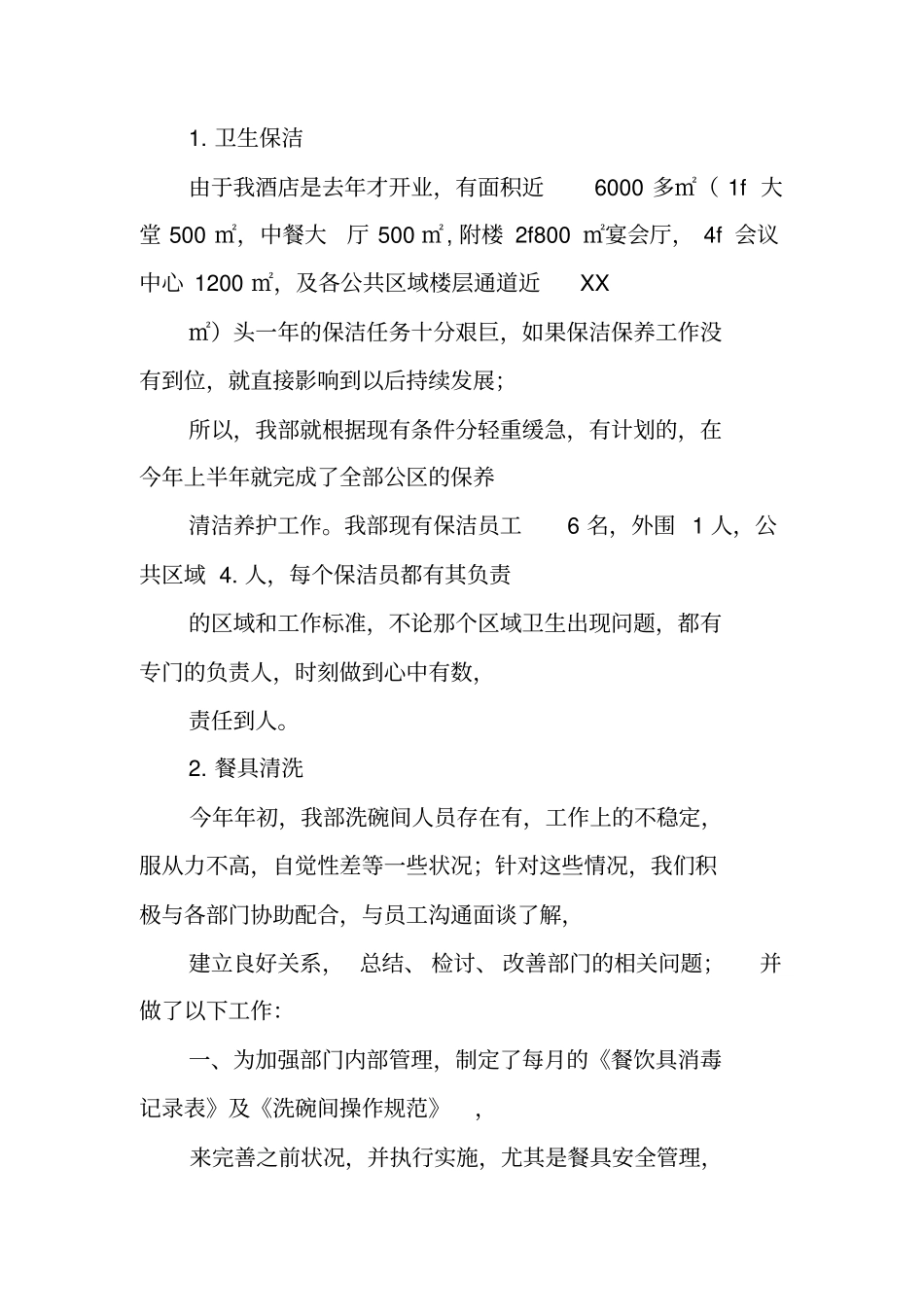 管事部年工作总结_第2页