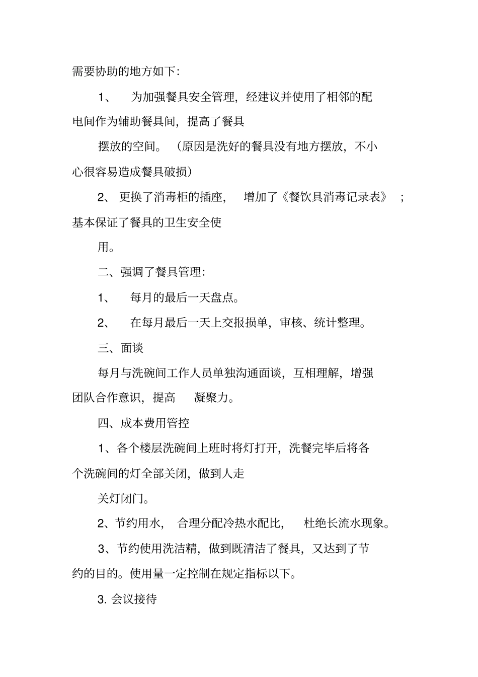 管事部年工作总结_第3页