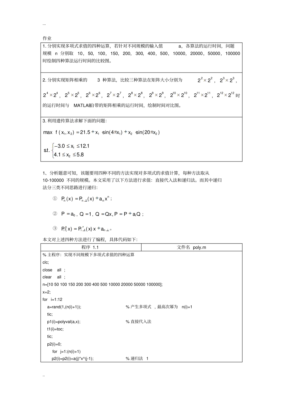 算法设计与分析大作业答案_第2页