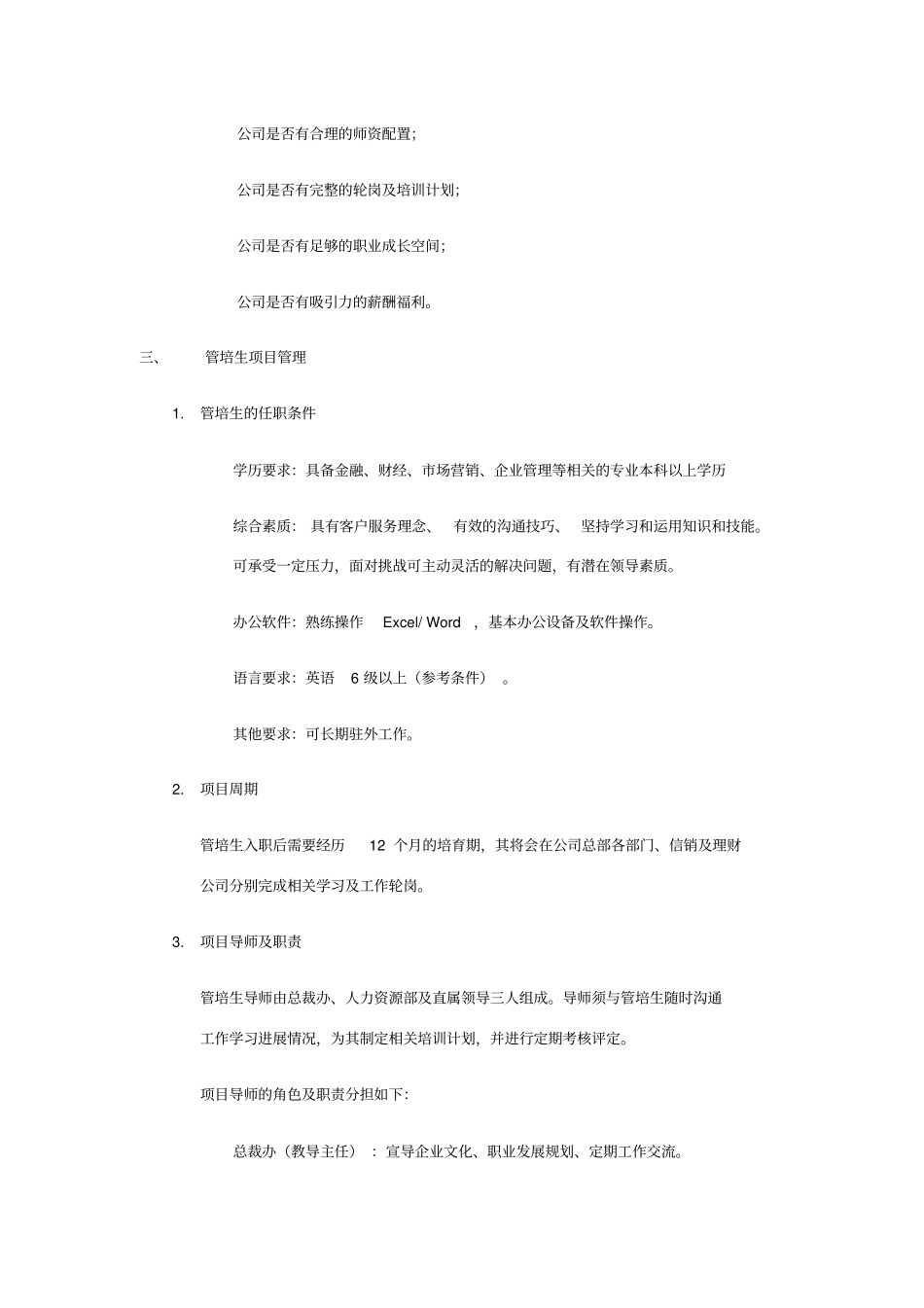 管培生培养方案三_第2页