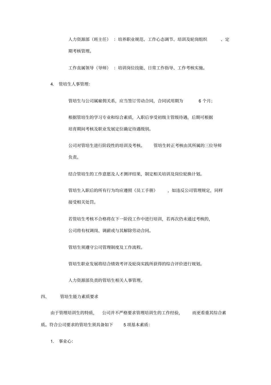 管培生培养方案三_第3页