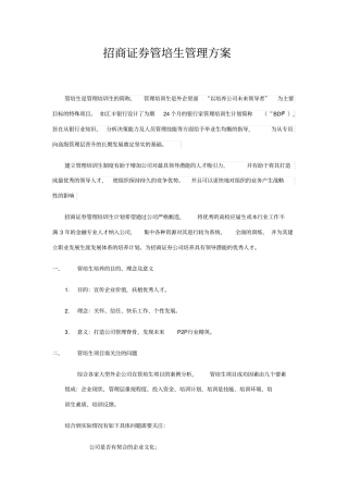 管培生培养方案三