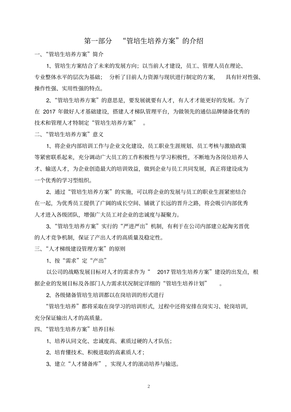 管培生培养方案_第2页