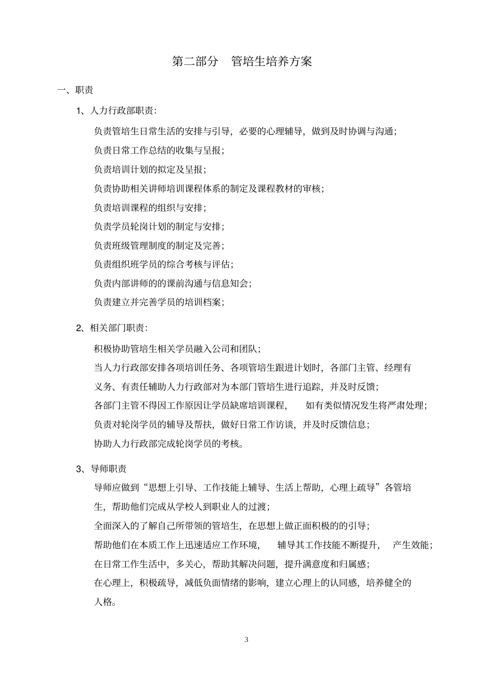 管培生培养方案_第3页