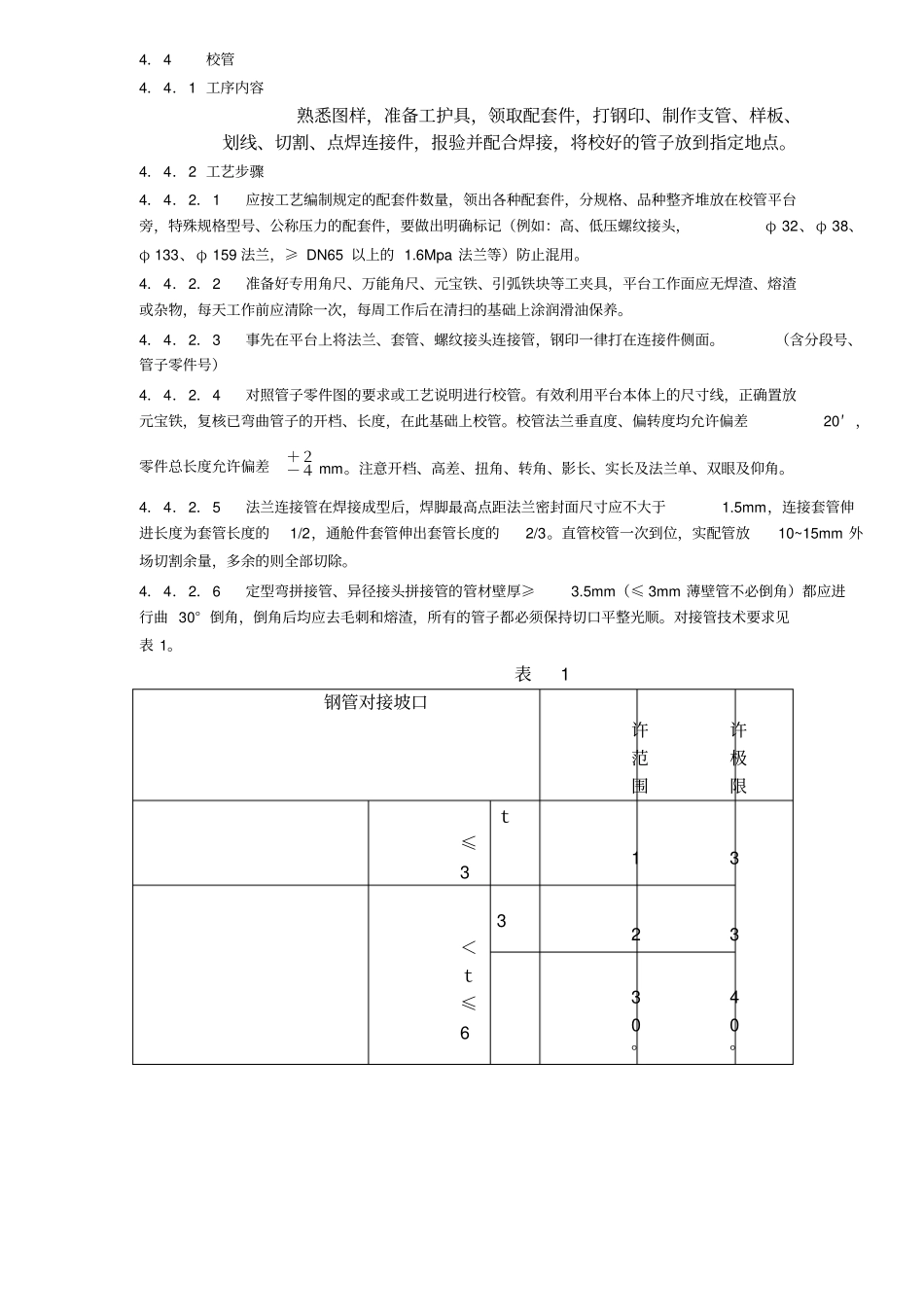 管子加工呵安装通用工艺规范_第3页
