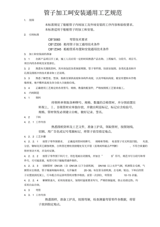 管子加工呵安装通用工艺规范