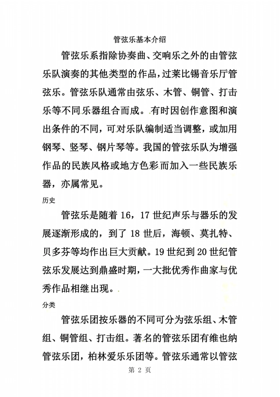 管弦乐基本介绍_第2页