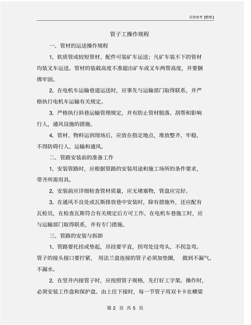 管子工操作规程_第2页