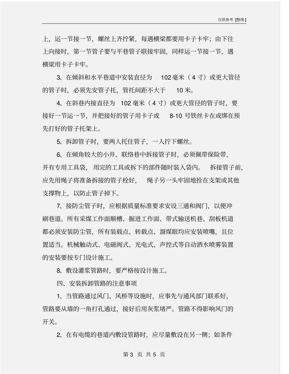 管子工操作规程_第3页