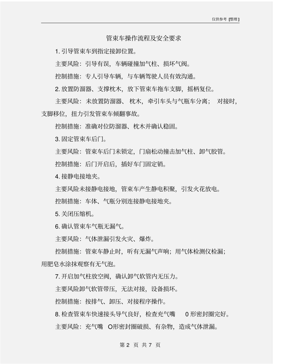 管束车操作流程及安全要求_第2页