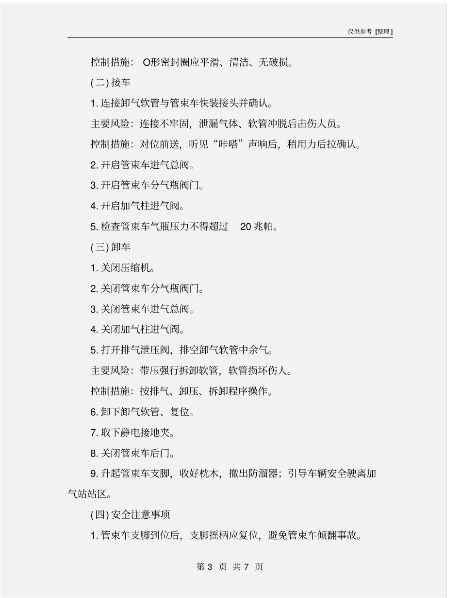 管束车操作流程及安全要求_第3页