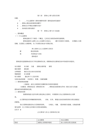 管心群体心理和团队管理