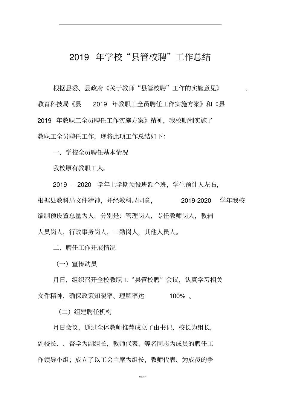 管校聘工作情况汇报_第1页