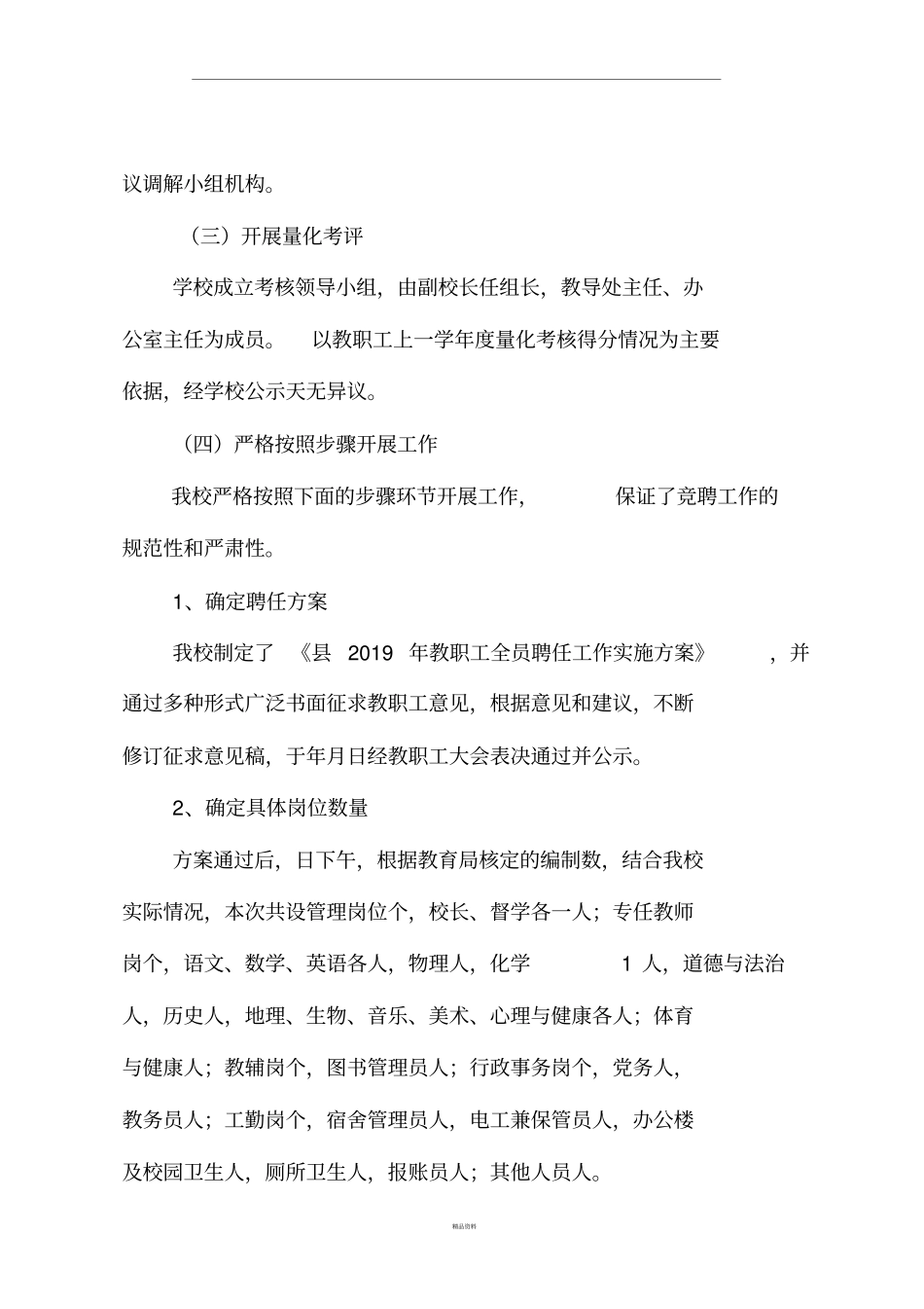 管校聘工作情况汇报_第2页