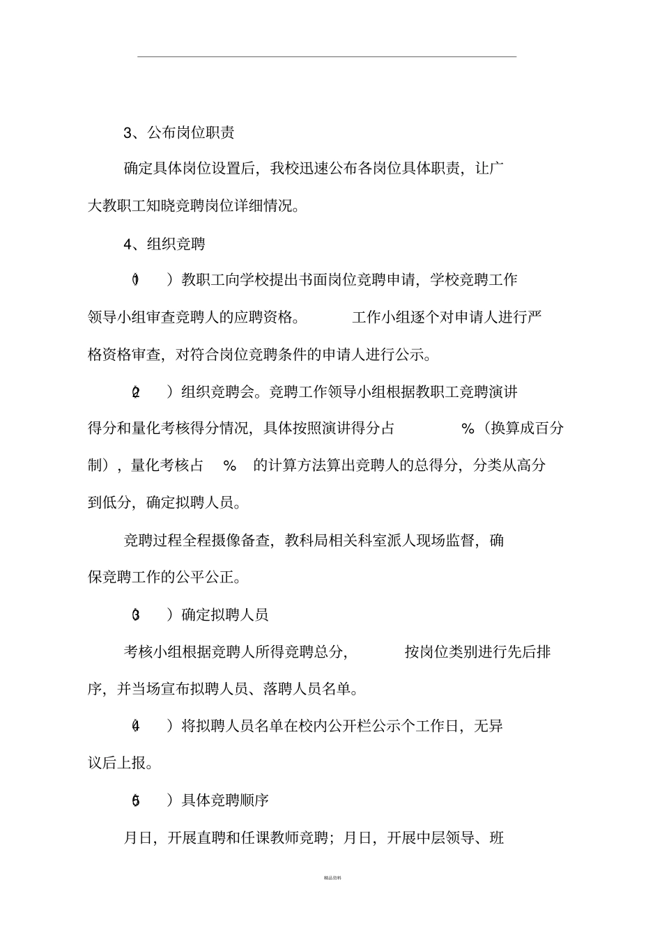 管校聘工作情况汇报_第3页