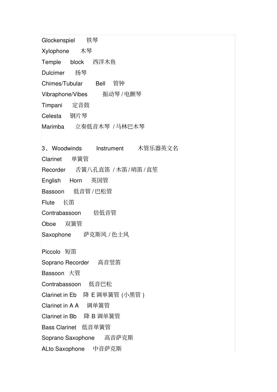 管弦乐器中英文对照表_第2页