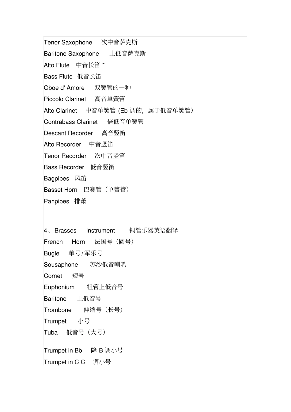 管弦乐器中英文对照表_第3页
