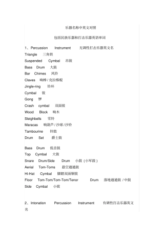 管弦乐器中英文对照表