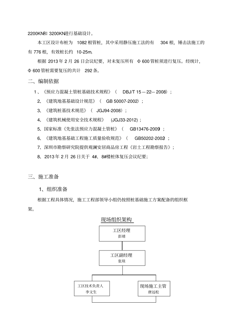 管桩复压专项施工方案-20128_第2页
