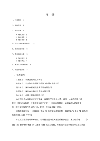 管桩复压专项施工方案-20128
