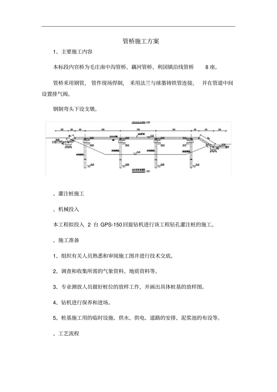 管桥施工方案_第1页
